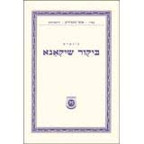 קונטרס ביקור שיקאגו