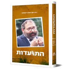 התוועדות - הרב סלבטיצקי - חלק ב