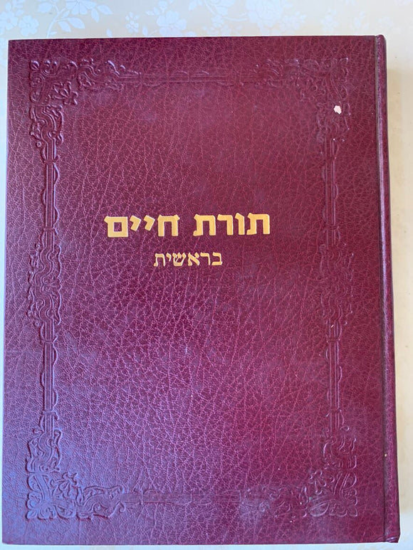 תורת חיים בראשית - אדמו